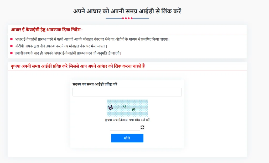 Samagra ID Kyc