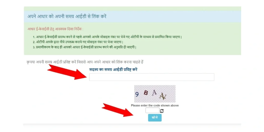 e-KYC Samagra ID